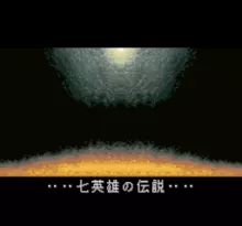 Image n° 1 - screenshots  : Romancing SaGa 2